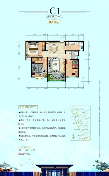 运城源城天禧3室2厅1卫1厨109.40㎡户型图-运城房天下