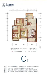 居乐云雅苑3室2厅1厨2卫建面115.01㎡