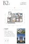 B2户型建面约143㎡四房