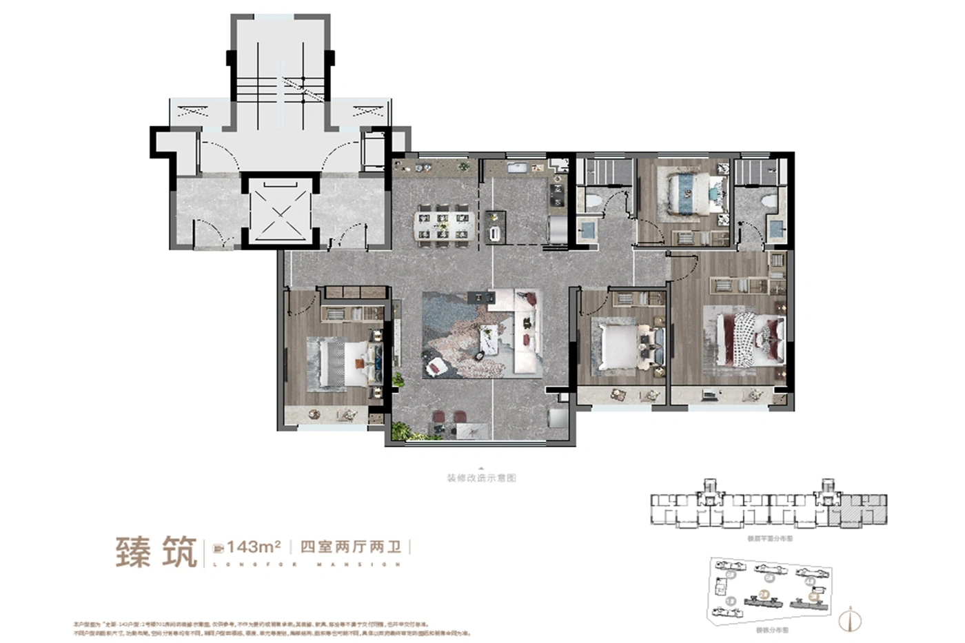 龙湖昕晖·天鉅4室2厅1厨2卫建面143.00㎡