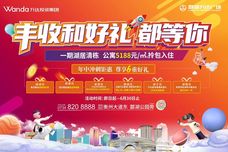 酃湖万达广场[珠晖区]