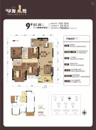 华发壹号4室2厅1厨2卫建面107.72㎡