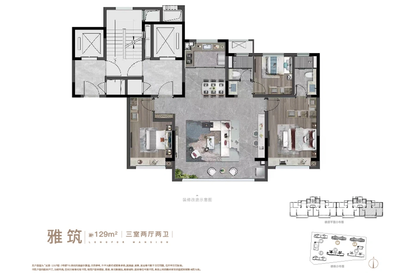 龙湖昕晖·天鉅3室2厅1厨2卫建面129.00㎡
