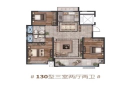 众成和悦府3室2厅1厨2卫建面130.00㎡