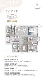 万科·天琴湾4室2厅1厨3卫建面270.00㎡