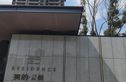 美的·云樾实景图