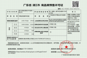 12号楼商品房预售许可证