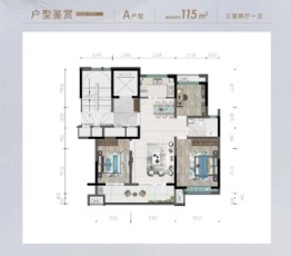 山海云庭3室2厅1厨1卫建面115.00㎡