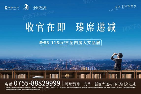 深高北学区房置业指南:红山片区房价与配套全解析