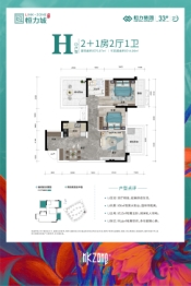 南宁恒力城3室2厅1厨1卫建面75.97㎡