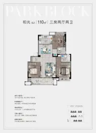 远洋·慧聚拾光3室2厅1厨2卫建面110.0㎡