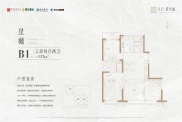 大兴·星光城3室2厅1厨2卫建面113.00㎡