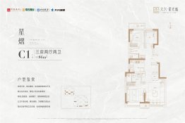 大兴·星光城3室2厅1厨2卫建面86.00㎡