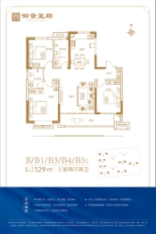 御景蓝郡3室2厅1厨2卫建面129.00㎡