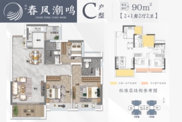 鸿升·春江明月&春风潮鸣3室2厅1厨2卫建面90.00㎡