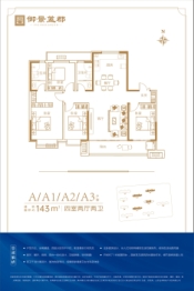 御景蓝郡4室2厅1厨2卫建面143.00㎡