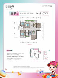 京茂·童心园5室2厅2卫建面108.00㎡