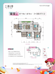 京茂·童心园5室2厅2卫建面118.00㎡