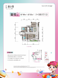 京茂·童心园4室2厅2卫建面99.00㎡