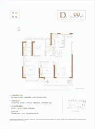 金融街·奉贤金悦府3室2厅1厨2卫建面99.00㎡