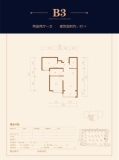 秦皇半岛·六区B3 户型