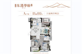 步阳·东港华府三期3室2厅1厨2卫建面89.00㎡