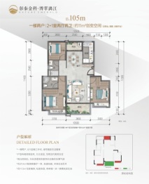 彰泰金科·博翠漓江3室2厅1厨2卫建面105.00㎡