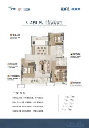 天泰城·桃源里3室2厅1厨2卫建面114.00㎡