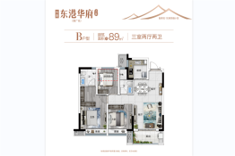 步阳·东港华府三期3室2厅1厨2卫建面89.00㎡