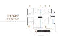 建面136㎡四室户型