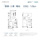 武汉雅居乐花园别墅上叠DN2户型