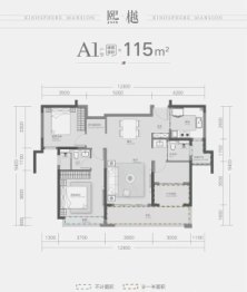 中海星樾府3室2厅1厨2卫建面115.00㎡