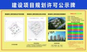 桐城新林（三期）规划许可公示
