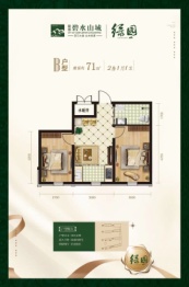 隆泰碧水山城2室1厅1厨1卫建面71.00㎡