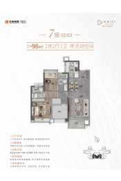 金地商置都会峯范2室2厅1厨2卫建面98.00㎡