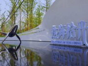 热海拾光