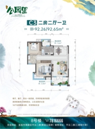 宏信·公园里3期2室2厅1卫建面92.26㎡