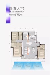 前湾南区4室2厅1厨2卫建面175.00㎡