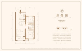 凤鸣府2室2厅1厨1卫建面87.00㎡