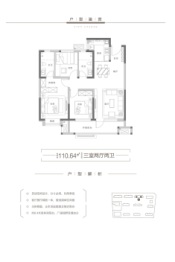 聊城·城市领秀3室2厅1厨2卫建面110.64㎡