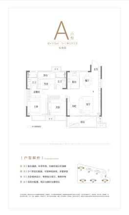 南崇湖畔和光户型图