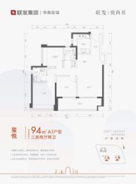 联发·悦尚居3室2厅1厨2卫建面94.00㎡