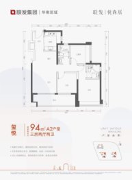 联发·悦尚居3室2厅1厨2卫建面94.00㎡