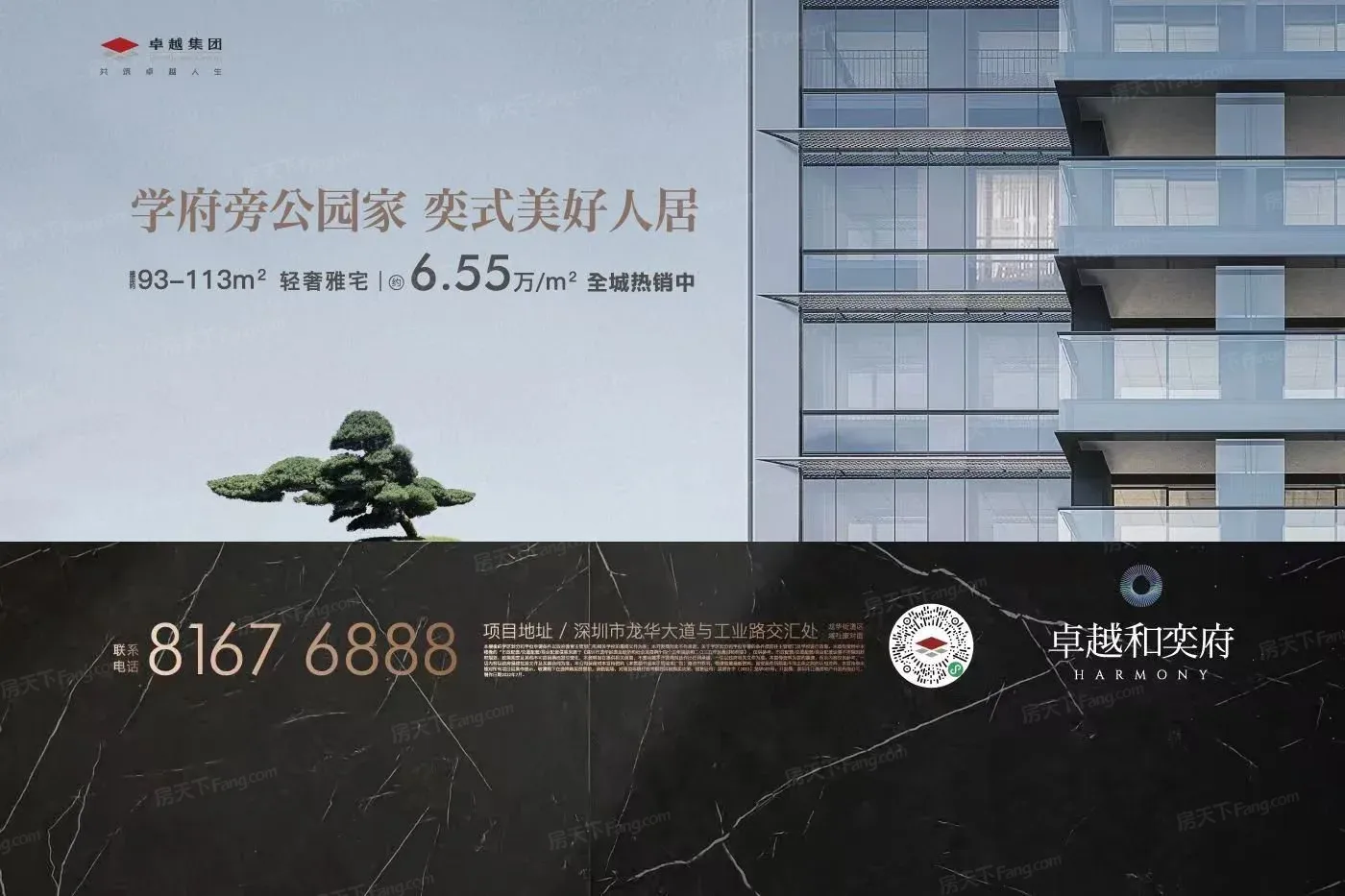 卓越和奕府-深圳卓越和奕府楼盘详情-深圳房天下
