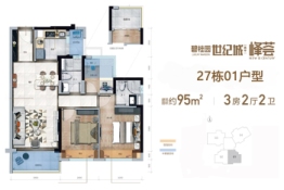 恩平碧桂园世纪城3室2厅1厨2卫建面95.00㎡