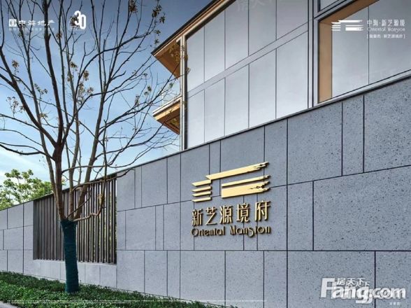 中海·新芝源境实景图