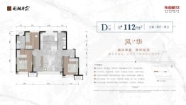 东亚新华国樾华府3室2厅1厨2卫建面112.00㎡