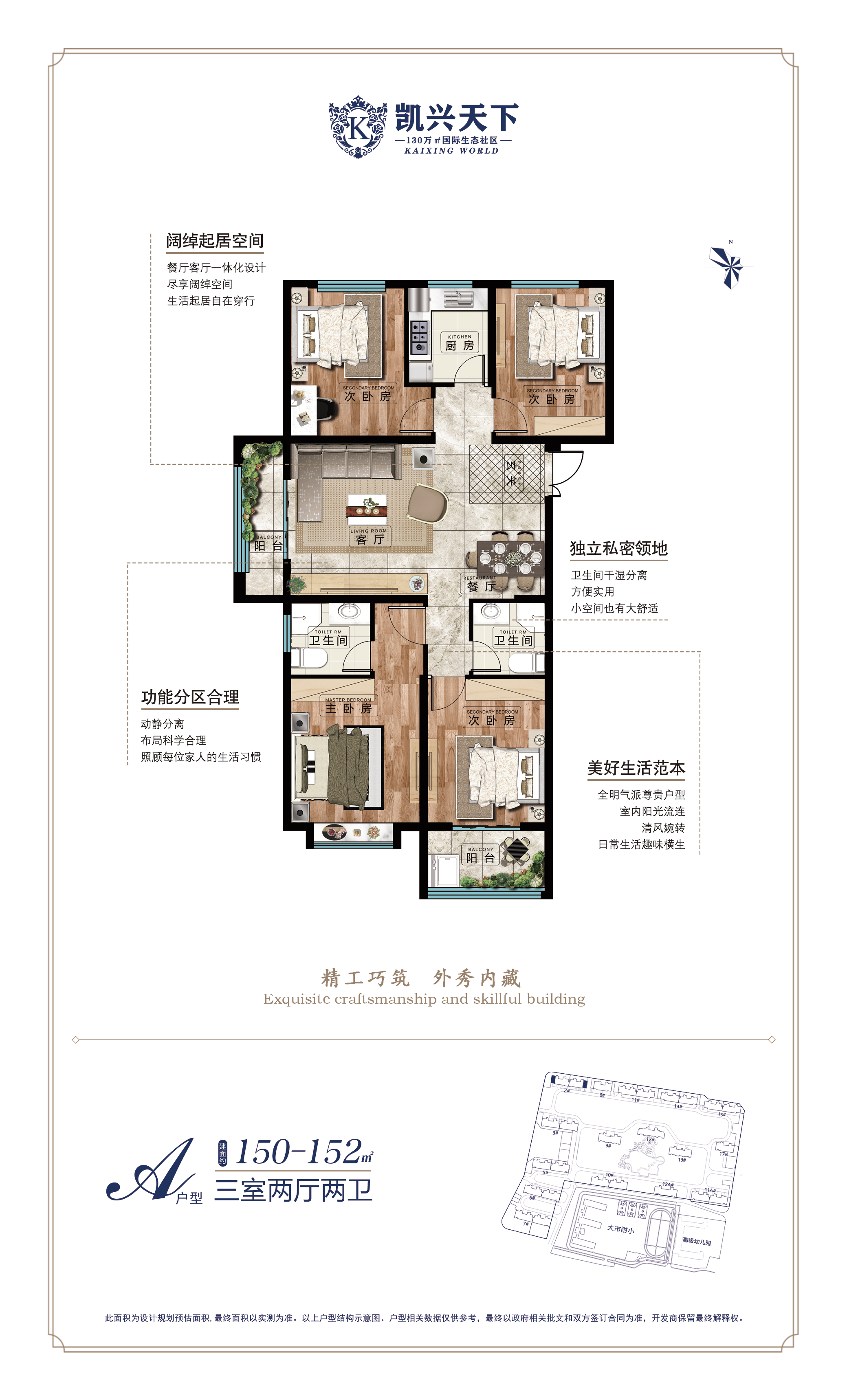 凯兴天下3室2厅1厨2卫建面150.00㎡