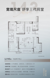 国贸珑上4室2厅1厨2卫建面143.00㎡