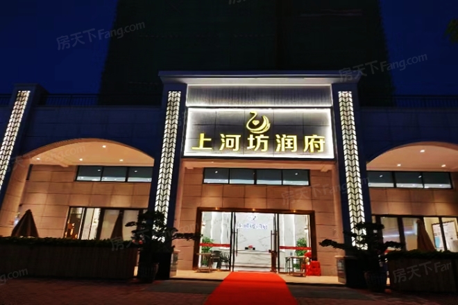 上河坊润府实景图